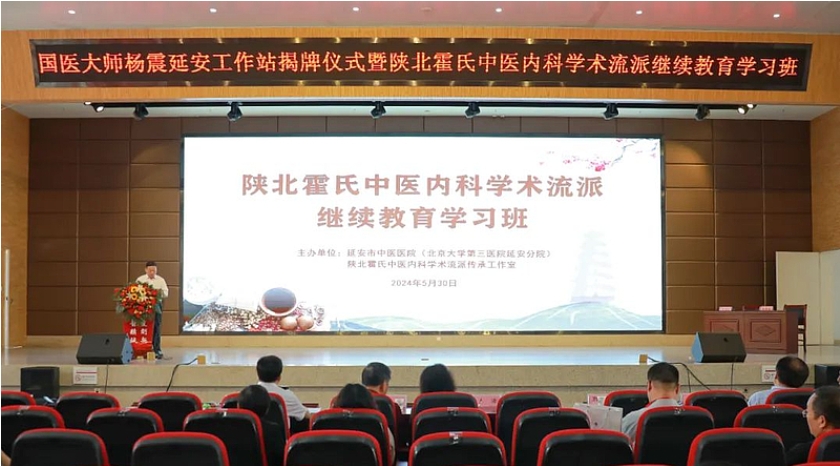陜北霍氏中醫(yī)內(nèi)科學(xué)術(shù)流派繼續(xù)教育學(xué)習(xí)班在我院順利舉辦